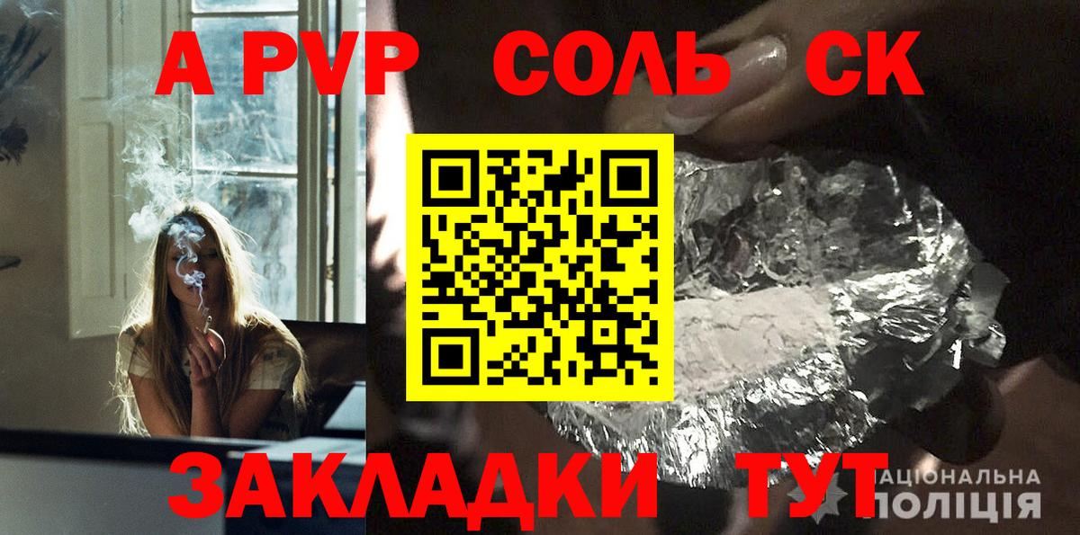 Грязи  A PVP  Вход с VPN  где купить наркоту  A-PVP СК 
