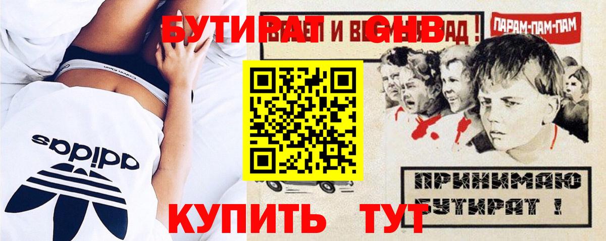 Грязи  БУТИРАТ бутандиол  Вход с VPN 