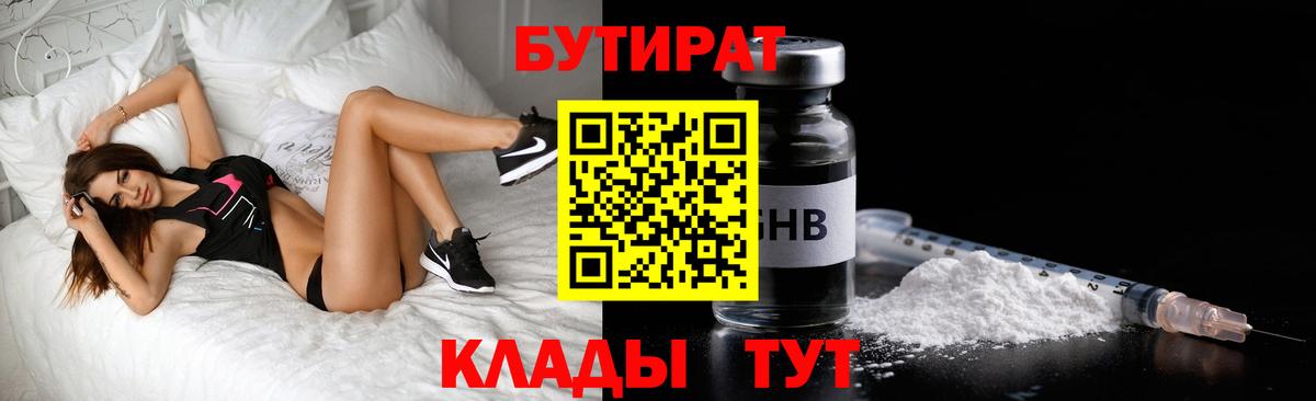 БУТИРАТ буратино Грязи