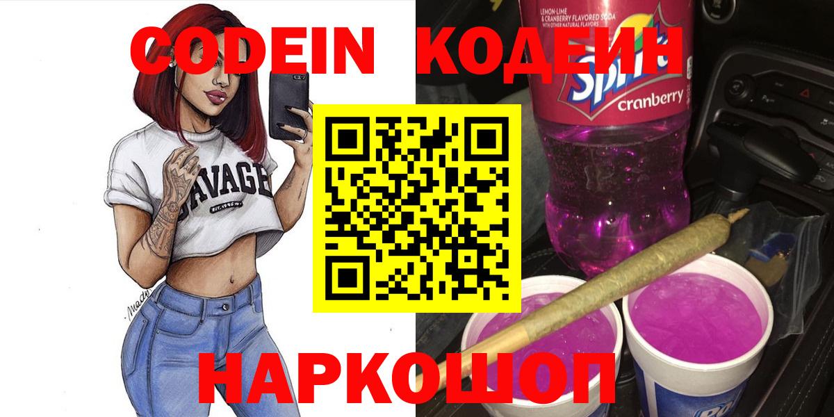 Codein Purple Drank Грязи