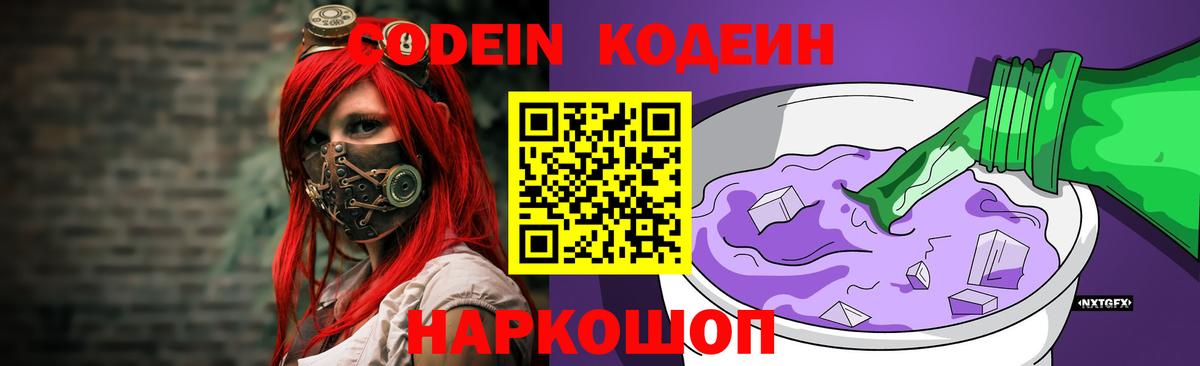 Грязи  Кодеин напиток Lean (лин)  Кодеиновый сироп Lean Purple Drank  Вход с VPN 