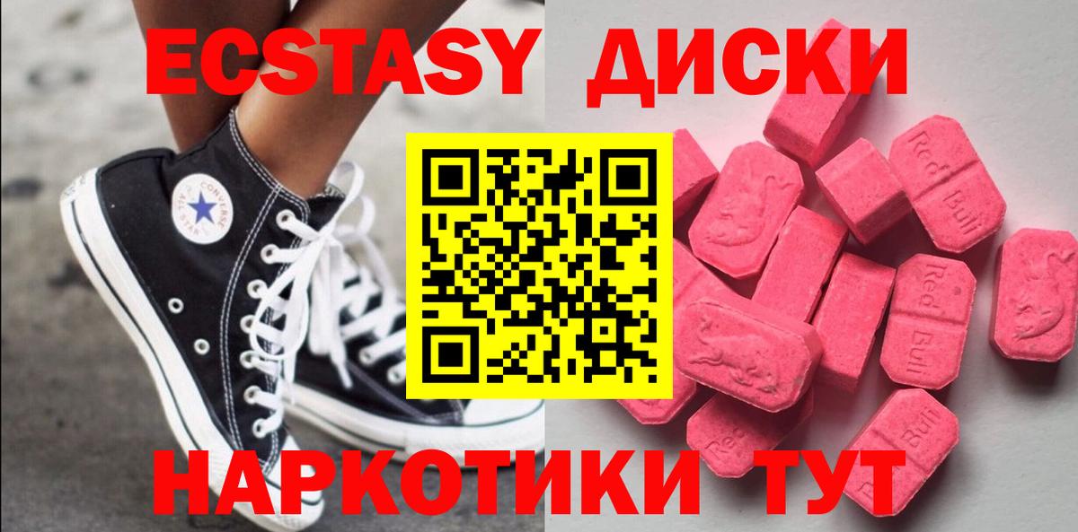 Ecstasy ешки Грязи