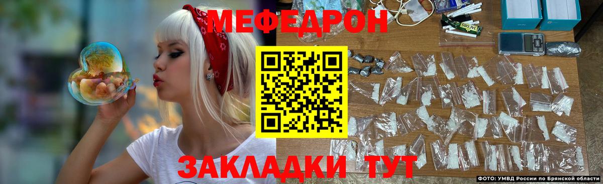 МЕФ кристаллы Грязи