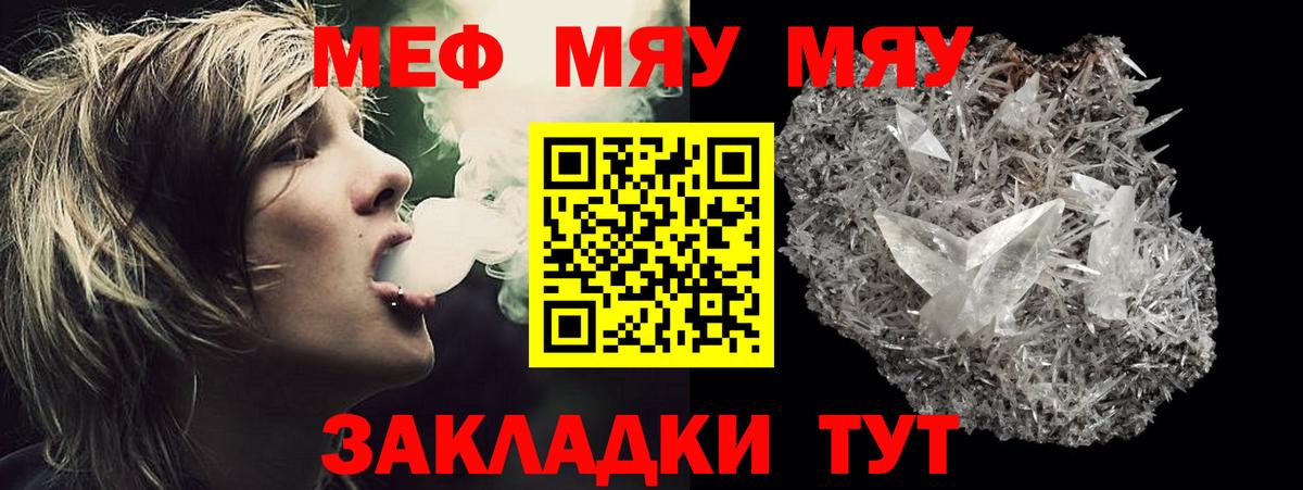 Грязи  Мефедрон VHQ  Мефедрон  Вход с VPN  МЕФ  МЯУ-МЯУ кристаллы 