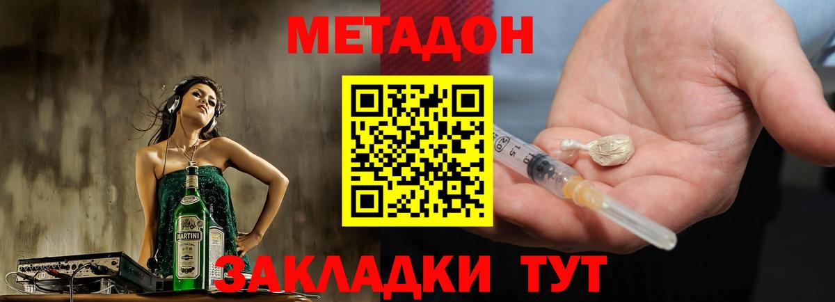 Метадон мёд  Вход с VPN  блэк спрут вход  МЕТАДОН кристалл  Грязи 